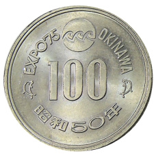 Монета 100 йен 1975 года «EXPO-75 — Международная выставка океана на Акинаве» (аверс)