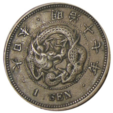 Монета 1 сен 1884 года Япония (аверс)