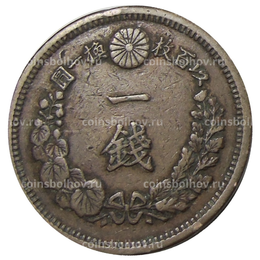 Монета 1 сен 1880 года Япония (вид 2)