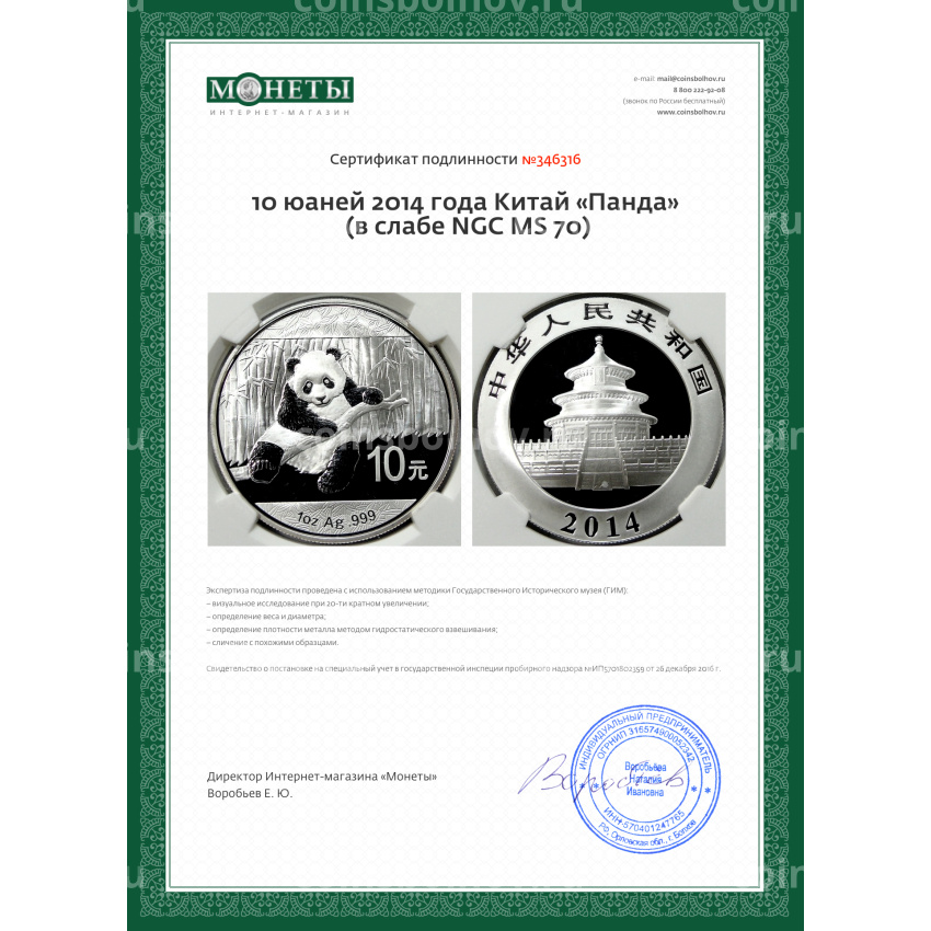 Монета 10 юаней 2014 года Китай «Панда» (в слабе NGC MS 70) (вид 5)