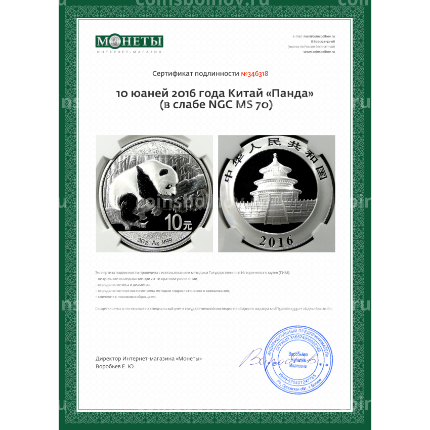 Монета 10 юаней 2016 года Китай «Панда» (в слабе NGC MS 70) (вид 5)