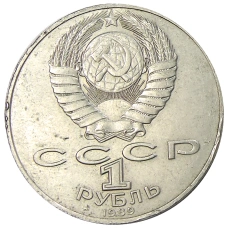 Монета 1 рубль 1989 года «Михаил Юрьевич Лермонтов» (реверс)