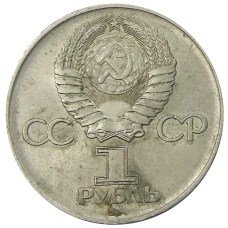 Монета 1 рубль 1975 года ЛМД «30 лет Победы» (реверс)