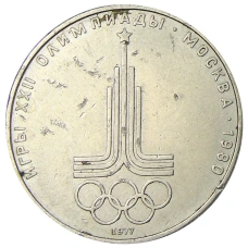 Монета 1 рубль 1977 года «XXII летние Олимпийские Игры 1980 в Москве (Олимпиада-80) — Эмблема» (аверс)