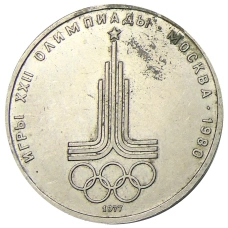 Монета 1 рубль 1977 года «XXII летние Олимпийские Игры 1980 в Москве (Олимпиада-80) — Эмблема» (аверс)