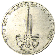 Монета 1 рубль 1977 года «XXII летние Олимпийские Игры 1980 в Москве (Олимпиада-80) — Эмблема» (аверс)