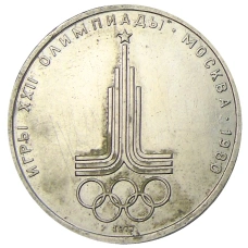 Монета 1 рубль 1977 года «XXII летние Олимпийские Игры 1980 в Москве (Олимпиада-80) — Эмблема» (аверс)