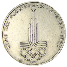 Монета 1 рубль 1977 года «XXII летние Олимпийские Игры 1980 в Москве (Олимпиада-80) — Эмблема» (аверс)