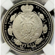 Монетовидный жетон «Сей славный год» (в слабе ННР Proof)