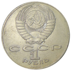 Монета 1 рубль 1988 года «Лев Николаевич Толстой» (реверс)