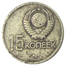 Монета 15 копеек 1967 года «50 лет Советской власти» (реверс)