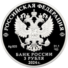 Монета 3 рубля 2024 года СПМД «300 лет Санкт-Петербургскому монетному двору» (реверс)