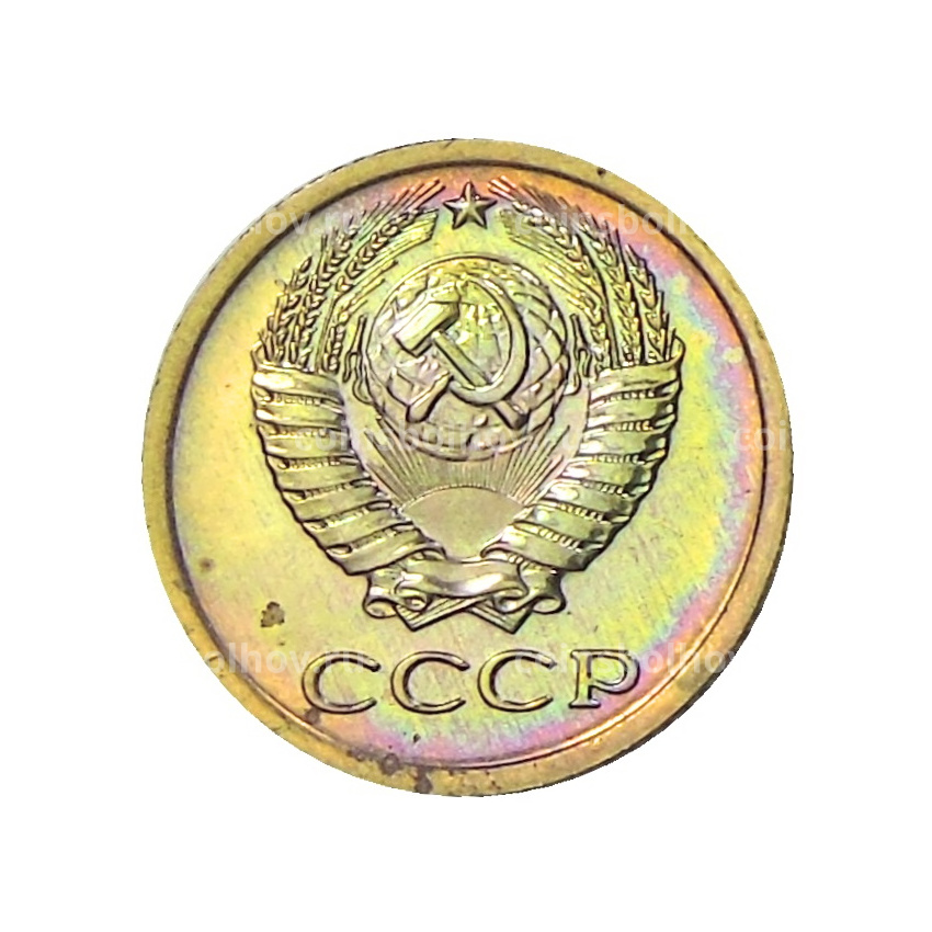 Монета 1 копейка 1975 года (вид 2)