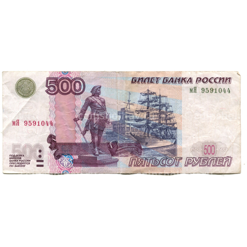 Банкнота 500 рублей 1997 года (Модификация 2004 года)
