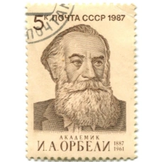 Марка «Академик И.А.Орбели» 1987 год
