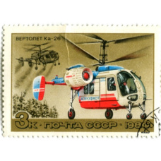 Марка «Вертолет Ка-26» 1980 год