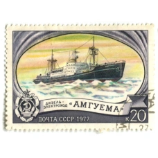Марка «Дизель-электроход «Амгуема» 1977 год