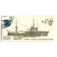 Марка «Сейнер-траулер рефрижераторный» 1983 год