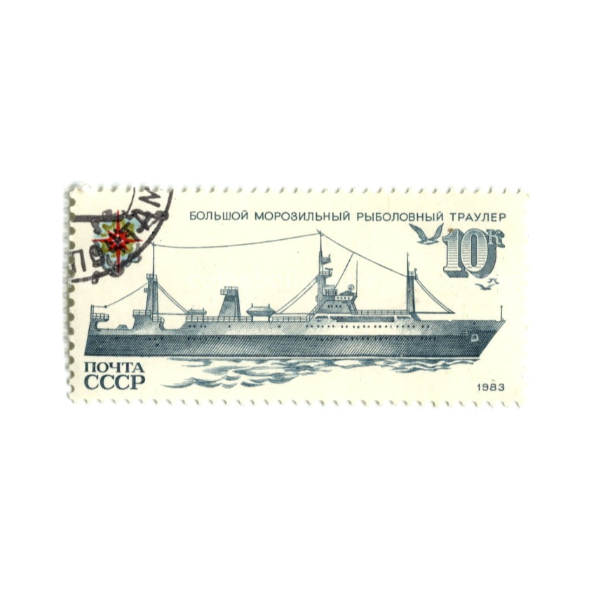 Марка «Большой морозильный рыболовный траулер» 1983 год