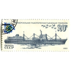 Марка «Универсальная рабоперерабатывающая Плавбаза»1983 год