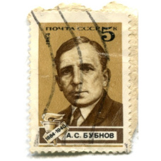 Марка «А.С.Бубнов» 1984 год