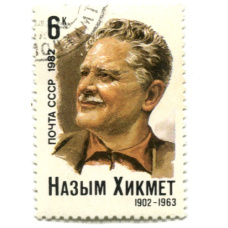 Марка «Назым Хикмет» 1963 год