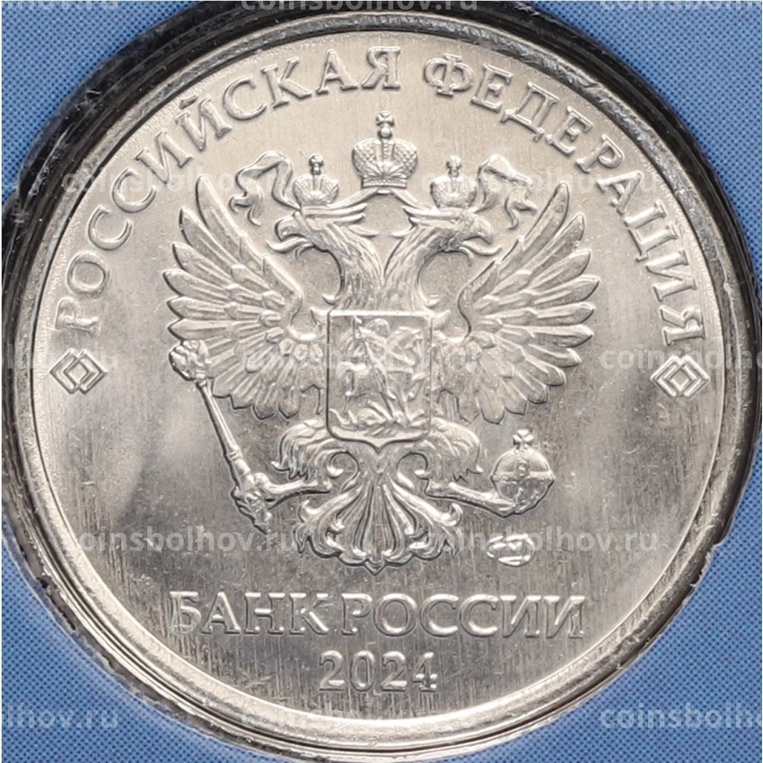 Годовой набор монет 2024 года СПМД (Разновидность монеты 1 рубль — монограмма СПМД дальше от лапы орла, в блистере) (вид 3)