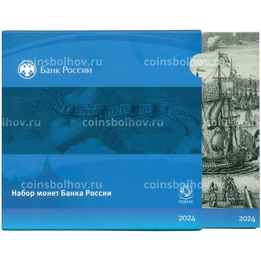 Годовой набор монет 2024 года СПМД (Разновидность монеты 1 рубль — монограмма СПМД дальше от лапы орла, в блистере) (вид 4)