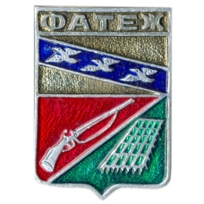 Значок Фатеж