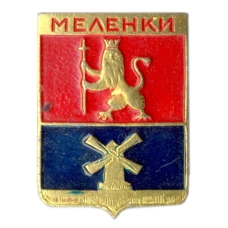 Значок Меленки