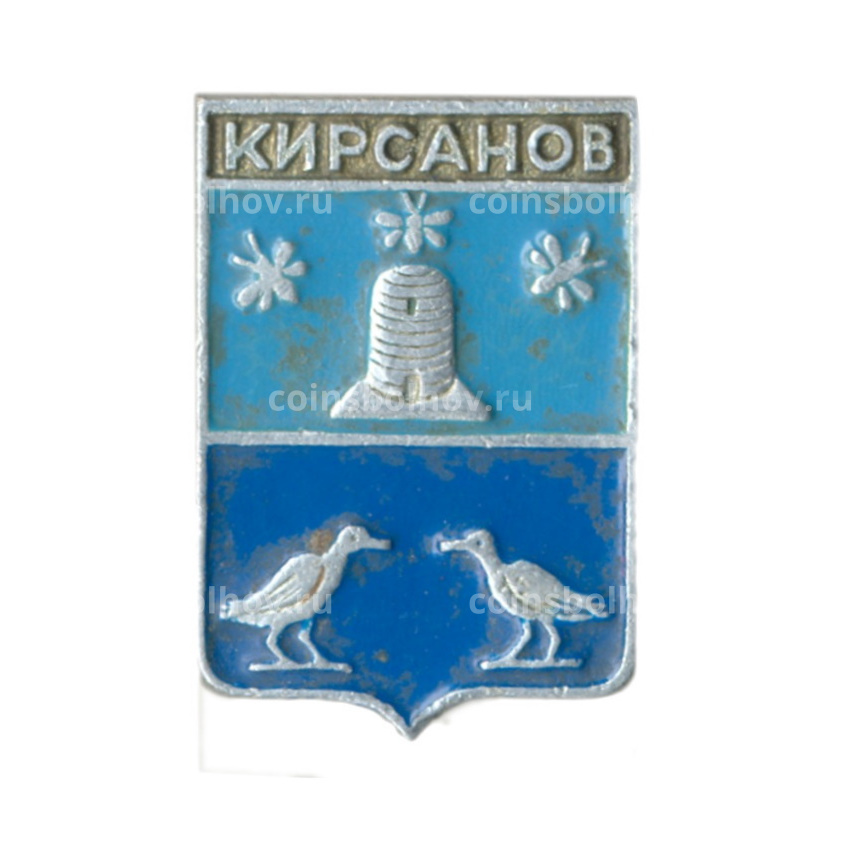 Значок Кирсанов