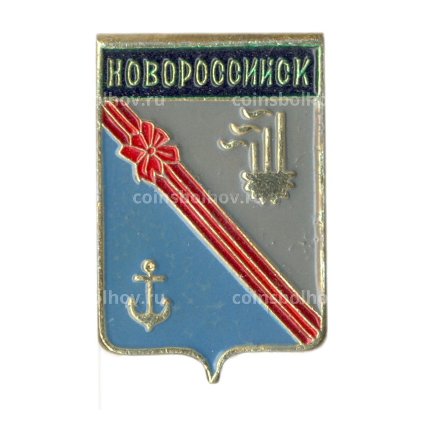 Значок Новороссийск