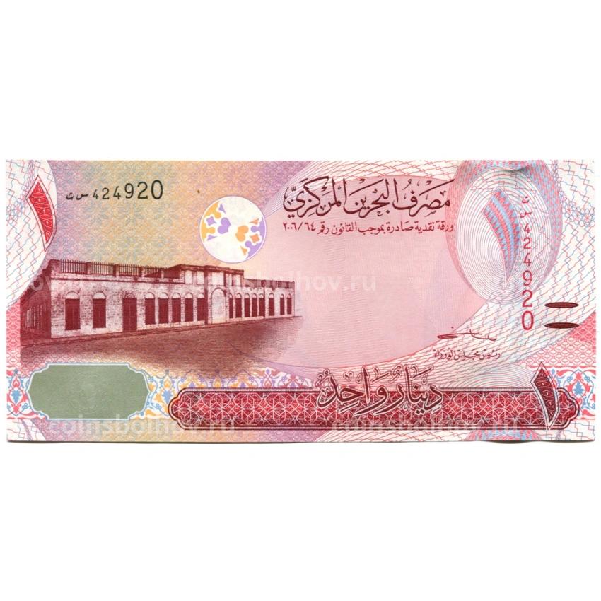 Банкнота 1 динар 2006 года Бахрейн (вид 2)