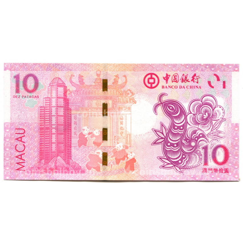 Банкнота 10 патака 2013 года Макао — Знаки зодиака — год змеи (ВАNCO DA CHINA) (вид 2)