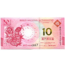 Банкнота 10 патака 2013 года Макао — Знаки зодиака — год змеи