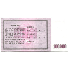 Банкнота 100000 вон 2003 года Северная Корея (вид 2)