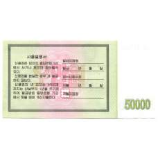 Банкнота 50000 вон 2003 года Северная Корея (вид 2)