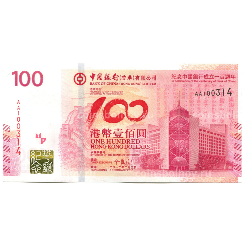 Банкнота 100 долларов 2012 года Гонконг «100 лет банку Китая» (BANK OF CHINA)