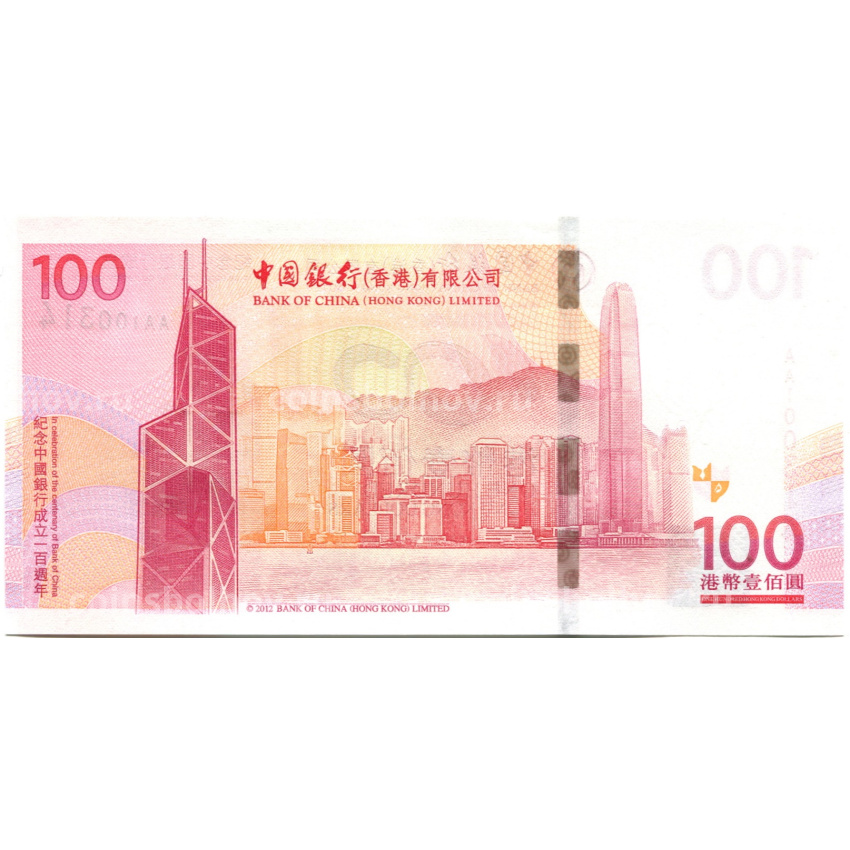 Банкнота 100 долларов 2012 года Гонконг «100 лет банку Китая» (BANK OF CHINA) (вид 2)