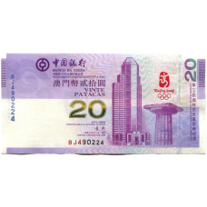 Банкнота 20 патака 2008 года Макао «Олимпиада в Пекине 2008»