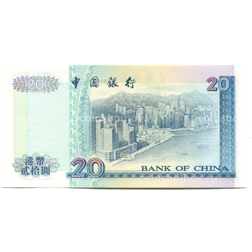 Банкнота 20 долларов 1996 года Гонконг (BANK OF CHINA) (вид 2)