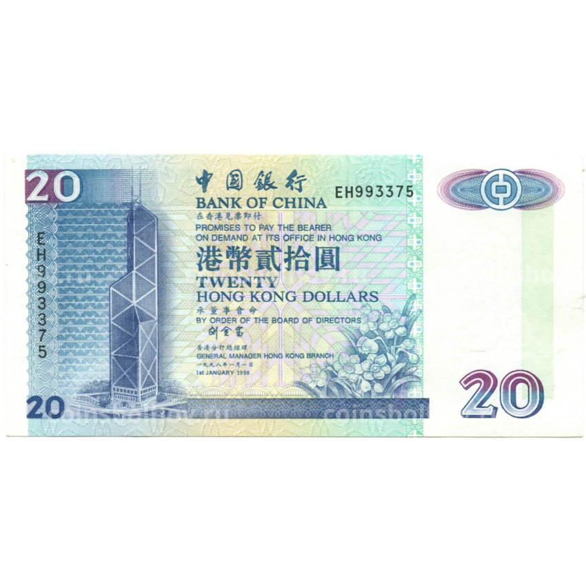 Банкнота 20 долларов 1998 года Гонконг (BANK OF CHINA)