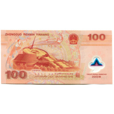 Банкнота 100 юаней 2000 года Китай «Миллениум» (вид 2)