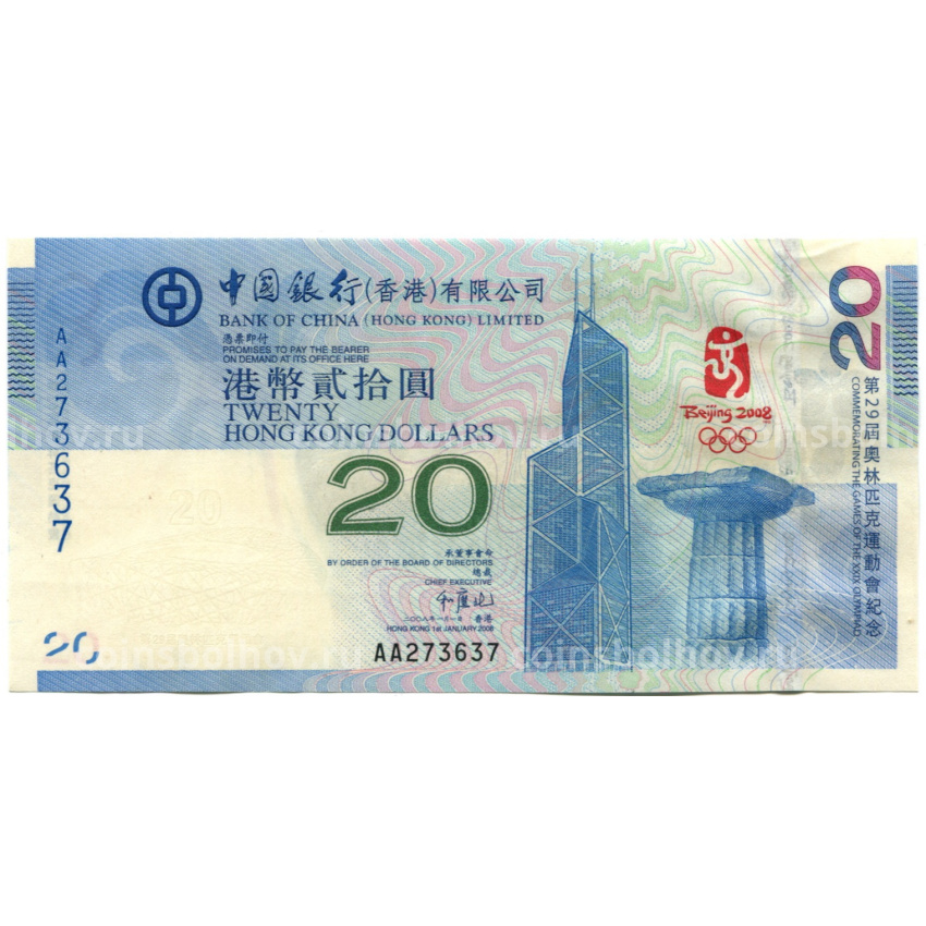 Банкнота 20 долларов 2008 года Гонконг  «Олимпиада в Пекине 2008» (BANK OF CHINA 1-я серия, буквы AA)