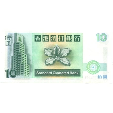 Банкнота 10 долларов 1995 года Гонконг — Standard Chartered Bank (вид 2)