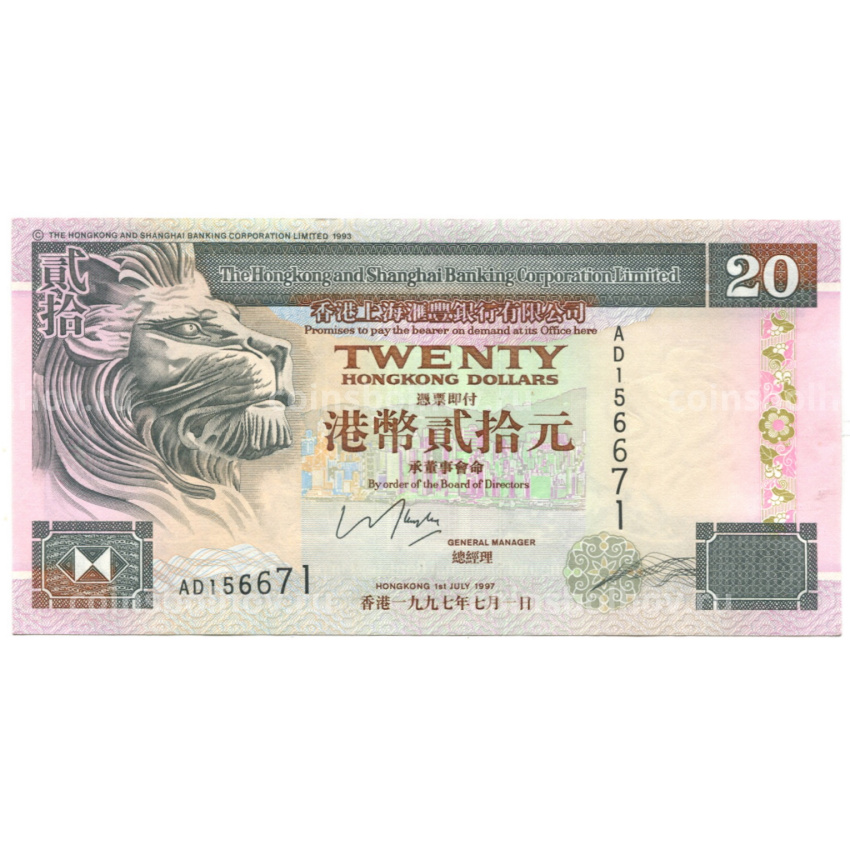Банкнота 20 долларов 1997 года Гонконг — HSBC