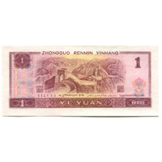 Банкнота 1 юань 1990 года Китай (вид 2)
