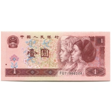 Банкнота 1 юань 1996 года Китай
