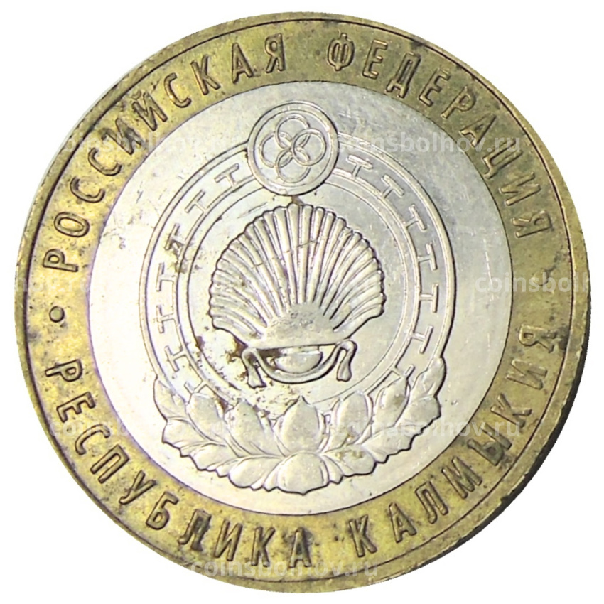 Монета 10 рублей 2009 года ММД «Российская Федерация — Республика Калмыкия»