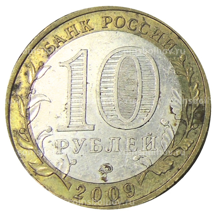 Монета 10 рублей 2009 года ММД «Российская Федерация — Республика Калмыкия» (вид 2)